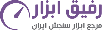 رفیق ابزار